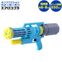 ポンプアクション ウォーターガン エアロコブラ { おもちゃ 水鉄砲 水ピストル ウォーターガン 水遊び 外遊び アウトドア 公園 プール 海 川 夏休み 景品...