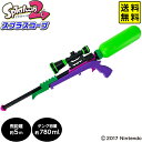 スプラトゥーン2 スプラスコープ ネオングリーン { おもちゃ 水鉄砲 水ピストル ウォーターガン }{ 水鉄砲 スコープ スプラトゥーン Splatoon2 ...