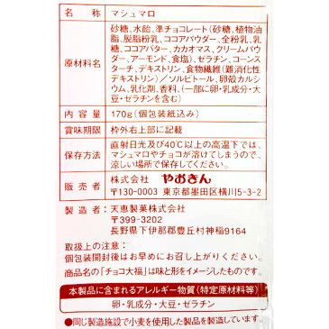 【クリスマス菓子】 Xmas限定パッケージ やおきんのマシュマロ(チョコ大福) 32個入 [17J28]{あす楽 配送区分A} {クリスマスブーツ お菓子入り サンタクロース 子供会 クリスマス会 プレゼント 業務用 詰め合わせ 個包装 個別包装 子供会 自治会}