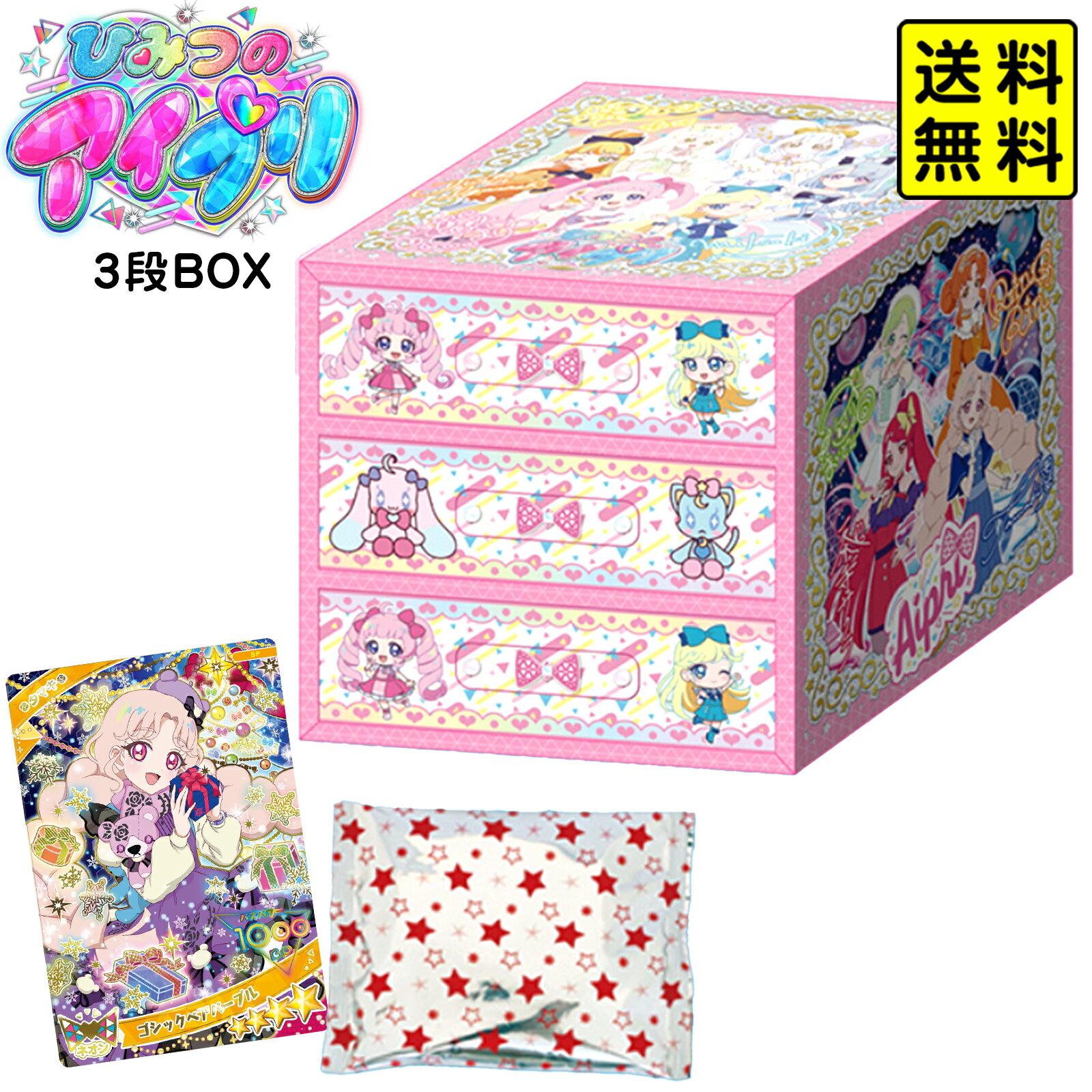 タカラトミーアーツ ひみつのアイプリ 3段 BOX 20g { クリスマス 2025 おかし おもちゃ ギフト クリスマス プレゼント 子供 }{ クリスマスお菓子 クリスマス お菓子 個包装 子供 アイプリ 女の子 カード }[25K11]{配送区分D} 送料無料(※沖縄・離島発送不可)のサムネイル