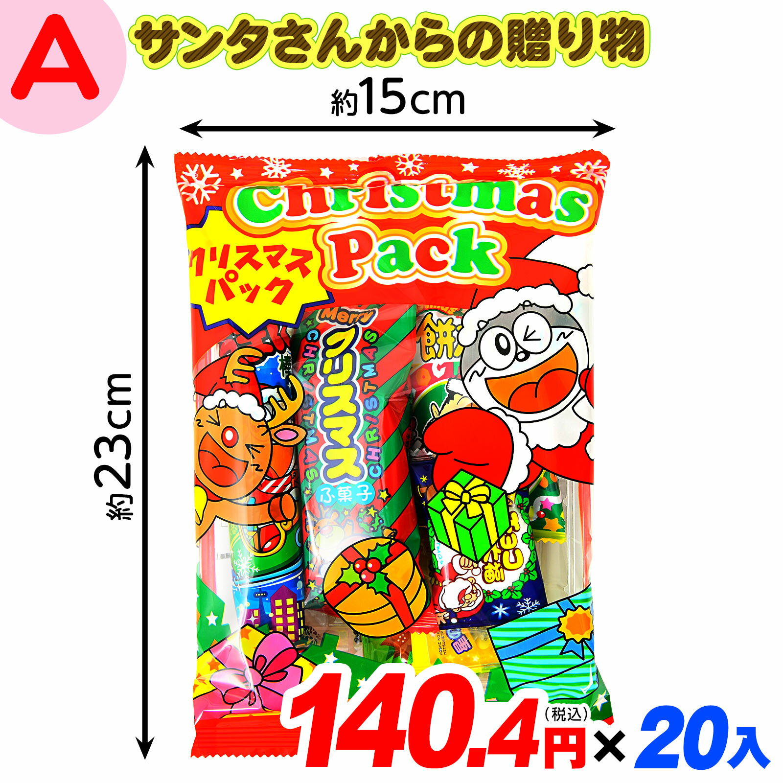 【11/29以降出荷予定】 やおきん クリスマス スモールパック (6点入) 20個装入 { 2025 お菓子 おかし ..