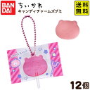 バンダイ ちいかわ キャンディチャームズグミ 12個装入 { おかし お菓子 食玩 おもちゃ コレクション キャラクター }{ 食玩 景品玩具 チャーム キーホ...