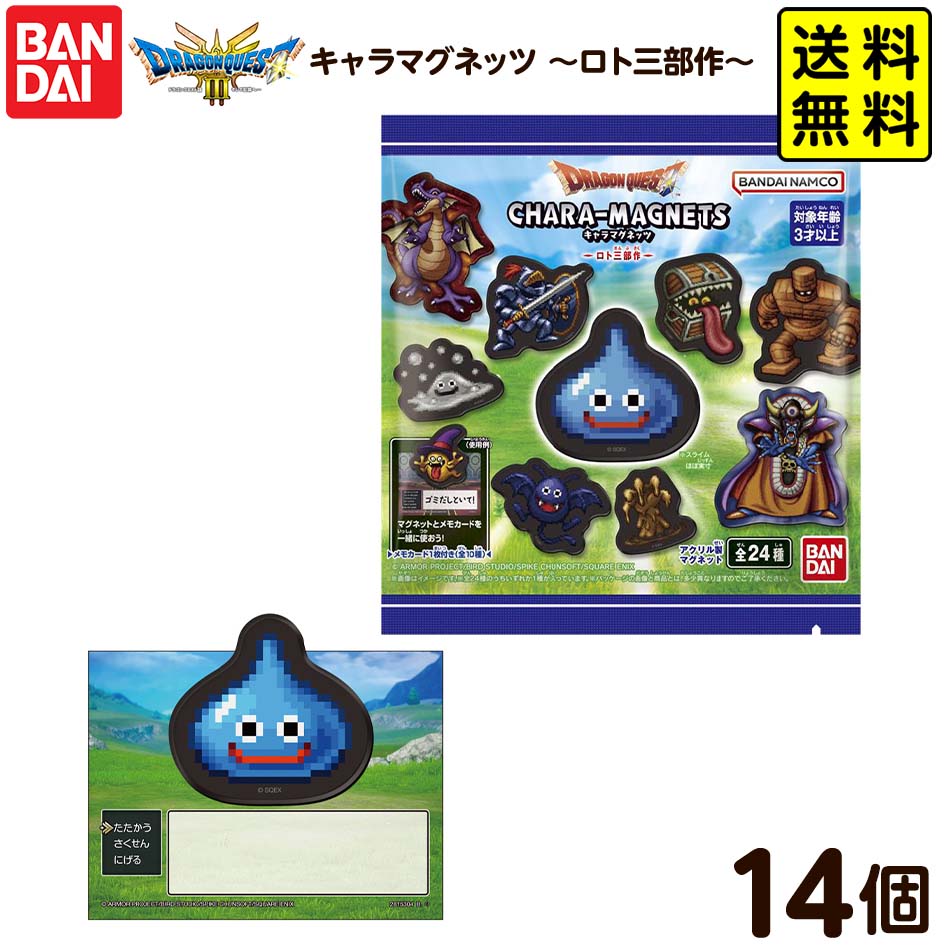 バンダイ ドラゴンクエスト キャラマグネッツ ロト三部作 14個装入 { おもちゃ コレクション }{ 食玩 景品玩具 ドラクエ マグネット 人気 キャラクター }302[25K02]{配送区分D} 送料無料(※沖縄・離島発送不可)