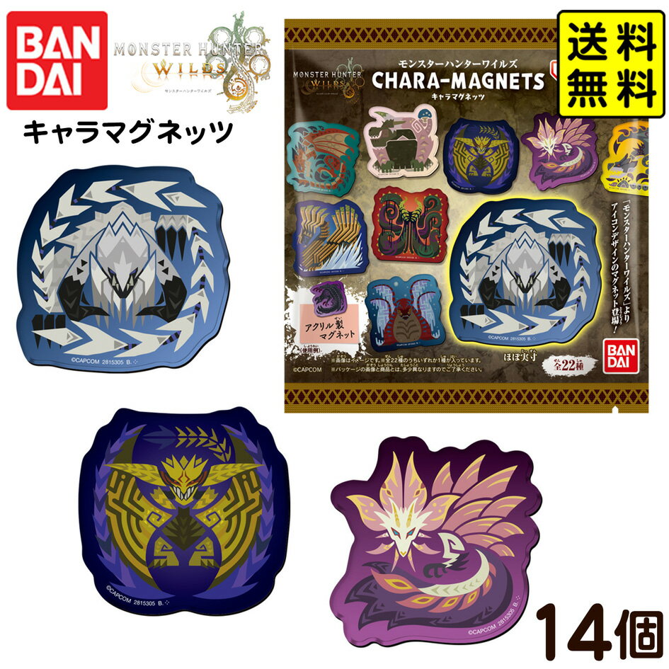 バンダイ モンスターハンター ワイルズ キャラマグネッツ 14個装入 { おかし お菓子 食玩 おもちゃ コレクション }{ 食玩 景品玩具 モンハン マグネット グッズ }302[25K09]{配送区分D} 送料無料(※沖縄・離島発送不可)のサムネイル