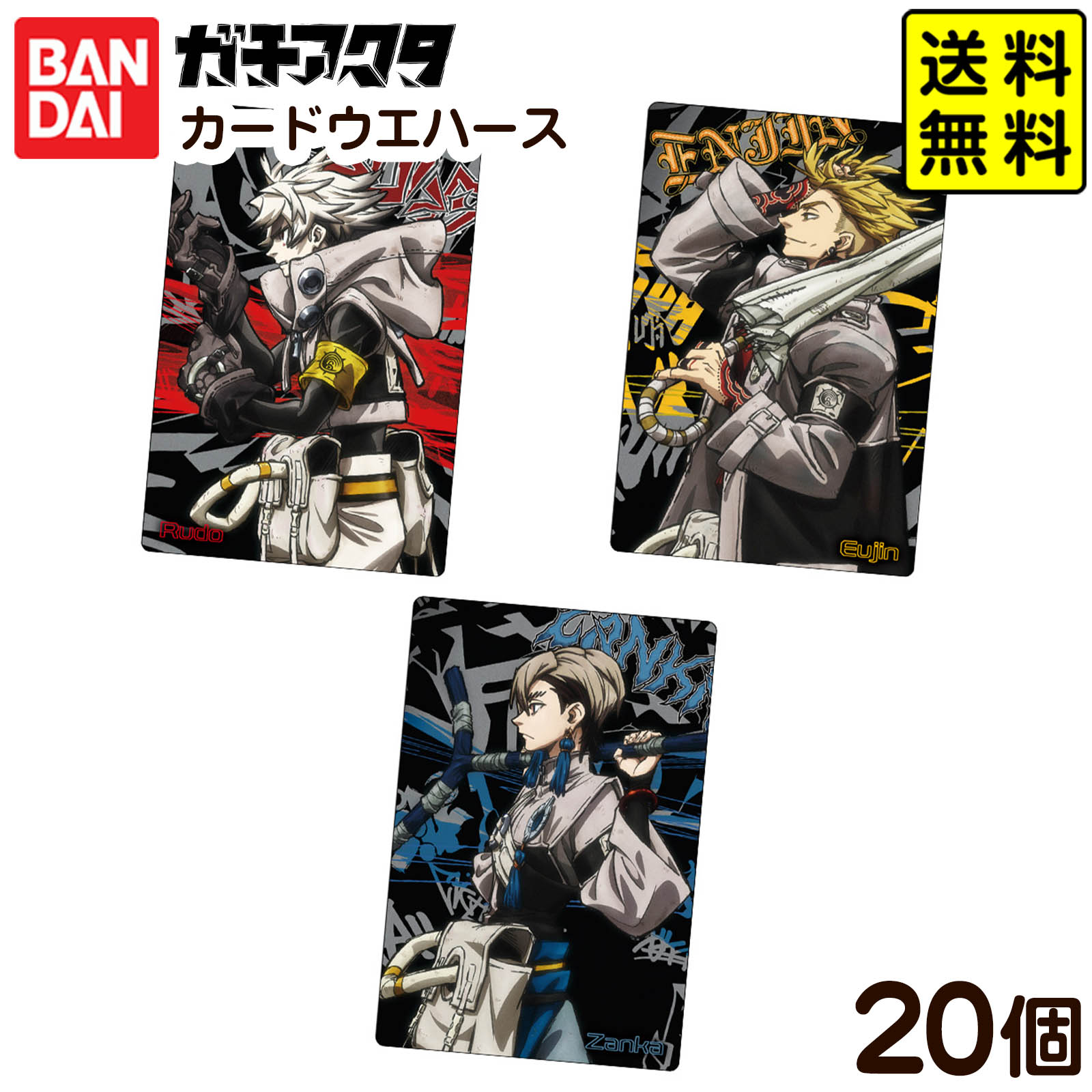 バンダイ TVアニメ 『ガチアクタ』 カードウエハース 20個装入 { おかし お菓子 食玩 おもちゃ コレクション }{ 食玩 景品玩具 カード ウエハース }302[25J19]{配送区分D} 送料無料(※沖縄・離島発送不可)のサムネイル