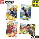 バンダイ ハイキュー!! ウエハース6 ( 20個装入 ) { おかし お菓子 食玩 おもちゃ コレクション }{ 食玩 景品玩具 ウエハース カード グッズ ...