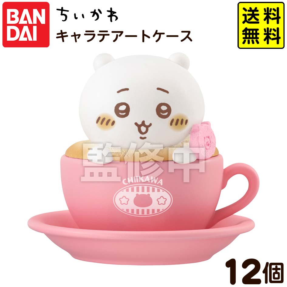 バンダイ キャラテアートケース ちいかわ 12個装入 { おかし お菓子 食玩 おもちゃ コレクション キャ..