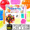 鈴木ラテックス らくらく ヨーヨー セット 100入 { ヨ