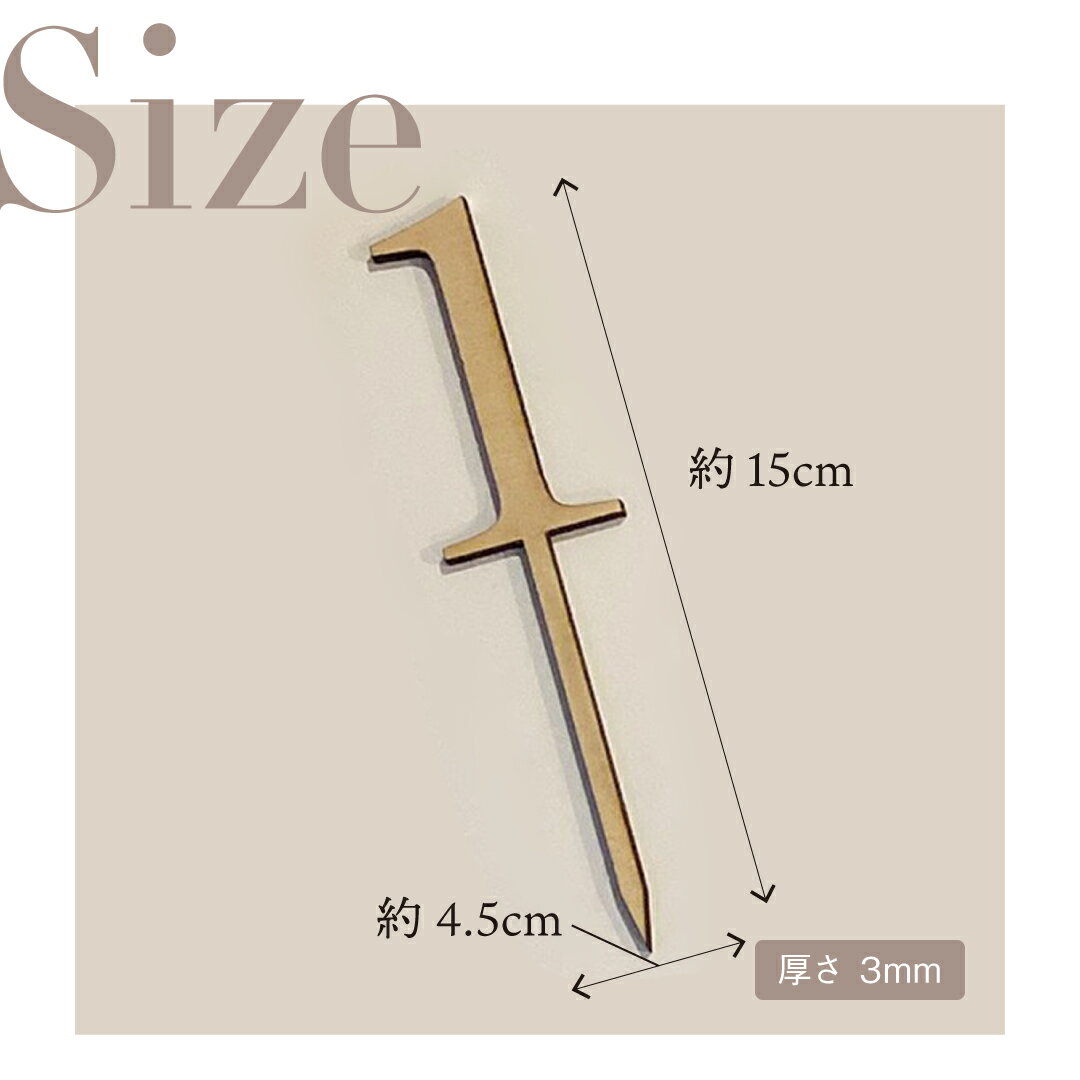 【ランキング1位受賞！】 ケーキトッパー 数字 （大） 木製 1歳 から 10歳 タイプA 誕生日 バースデー 2歳 3歳 4歳 5歳 6歳 2