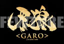 牙狼GARO:マグネットエンブレム-ロゴ-雨宮慶太