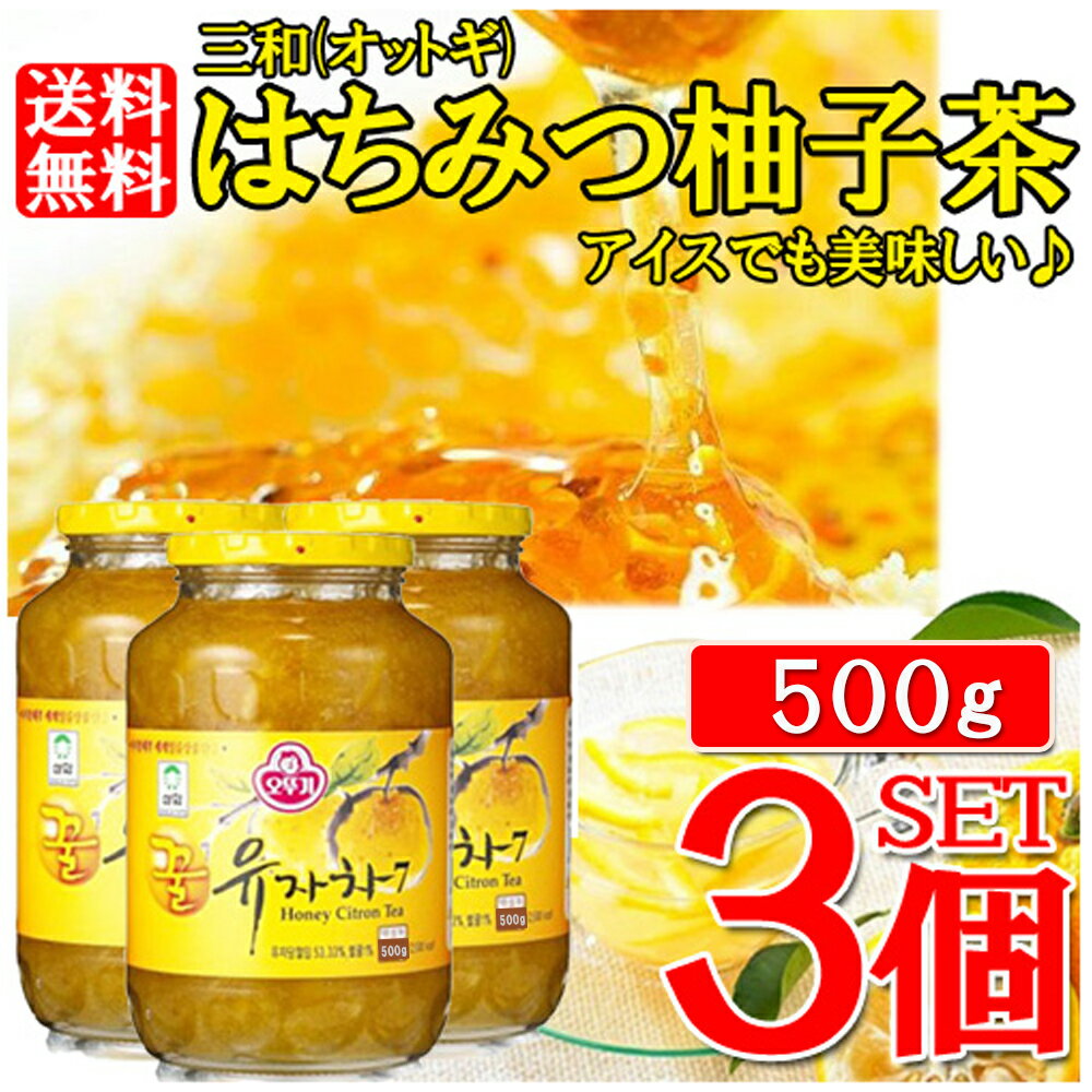 ■ 原産地 :　韓国 ■ 内容量 :　500g ■ 賞味期限　:　別当表記 ■ 保存方法 :　直射日光及び高温の場所を避けて涼しい処にて保存してください。 ■ 商品説明 :　 新鮮な柚子果肉を使って柚子固有の香りと味を含んだ果実茶を作りまし...