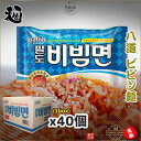 『パルド』PALDO 八道 ビビン麺 1箱辛ラーメン 輸入食品 韓国食材/韓国料理/韓国お土産/韓国ラーメン/非常食/防災用/防災グッズ/乾麺/インスタントラーメン/辛いラーメン/辛ラーメン/ラーメン/キムチ 焼肉 韓国料理 PALDO