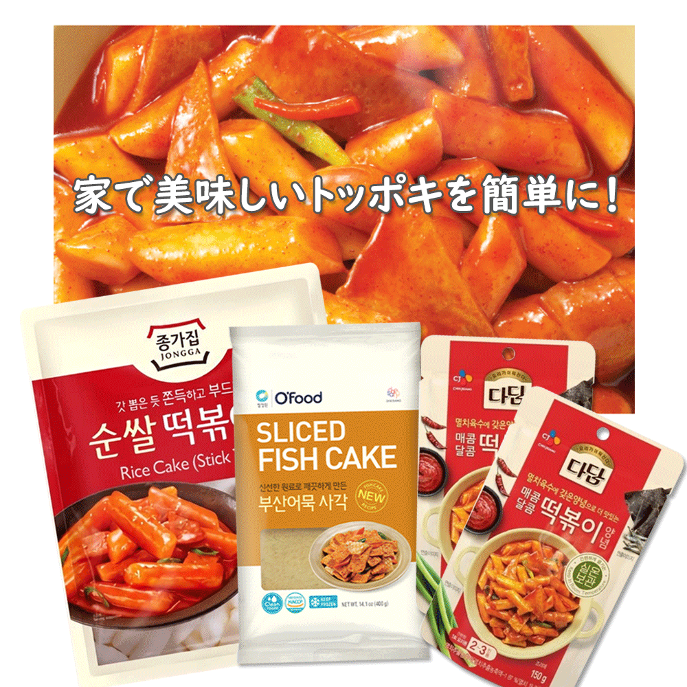 ◇商品名:宗家米トッポキ1kg+宗家 釜山 四角おでん1個+タダムトッポキソ－ス2個 ◇内容量: 宗家米トッポキ：1kg / 宗家 釜山 四角おでん450g / タダムトッポキソ－ス150g ◇賞味期限:別途記載 ◇保存方法:おでんの方は冷凍保管ですが、トッポキソースの為、冷蔵発送となります。ですので、おでんの方はお早めにお召し上がってください。 ◇凍結前加熱の有無:加熱しております。 ◇加熱調理の必要性:加熱して召し上がってください。 ◇原産国名:大韓民国