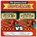 ★絶品グルメ★韓国本番の味そのまま!【ダクバル】 激辛VSピリ辛!あなたの選択は手作り ダクバル(もみじ)400g登場!安く簡単にコンパクト(400g!)で楽しめる!美味しい!