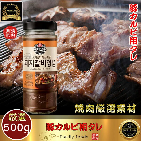 豚 カルビ 用 タレ 500g ■ 焼肉素材 ■本場の焼肉の味そのまま!/韓国ソース/調味料
