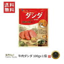 商品説明 &nbsp; 商品名 　&nbsp; 牛肉ダシダ 　 &nbsp; 内容量　 　&nbsp; 100g×1個 　 &nbsp; 原材料　 　&nbsp; 食塩、混合薬味ミックス（食塩、小麦澱粉、たまねぎ粉、にんにく粉、牛骨エキス（豪州産）、その他）、砂糖、醤油、牛脂（豪州産）、小麦粉澱粉、ぶどう糖、マルトデキストリン、たん白加水分解物、牛肉風味エキス、胡椒ミックス、にんにくエキス、にんにく・たまねぎ混合物、調味料（アミノ酸等）、酸味料、香料、(原材料の一部に小麦、牛肉、乳、大豆を含む） 　 &nbsp; 商品説明　 　&nbsp;・手軽にコクをプラス！これひとつで、スープ、鍋、炒め物和洋中いろいろ使える！ ・韓国の代表的な万能ダシ素です。 ・スープ・チゲをはじめ、韓国料理全般に使える調味料 　 &nbsp; 保存方法 　&nbsp;直射日光を避け涼しいところで保管してください。 　 &nbsp; 原産国 　&nbsp; 韓国 　 商品入荷によって商品パッケージが変わる場合がございます。 予めご了承ください。 　