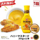 【送料無料 関東地域基準】★数量限定セール★ OTTOGI オットギ ハニーマスタード 265g×12個 【1箱】ハニー/マスタード/ドレッシング/調味料/ソース/韓国調味料/韓国食品/honey/mustard/チキン/唐揚げ