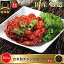 旨辛の珍味 日本産 自家製 幸せ チャンジャ 500g / たらチャンジャ チャンジャとは チャンジャ 味付け チャンジャ 美味しい