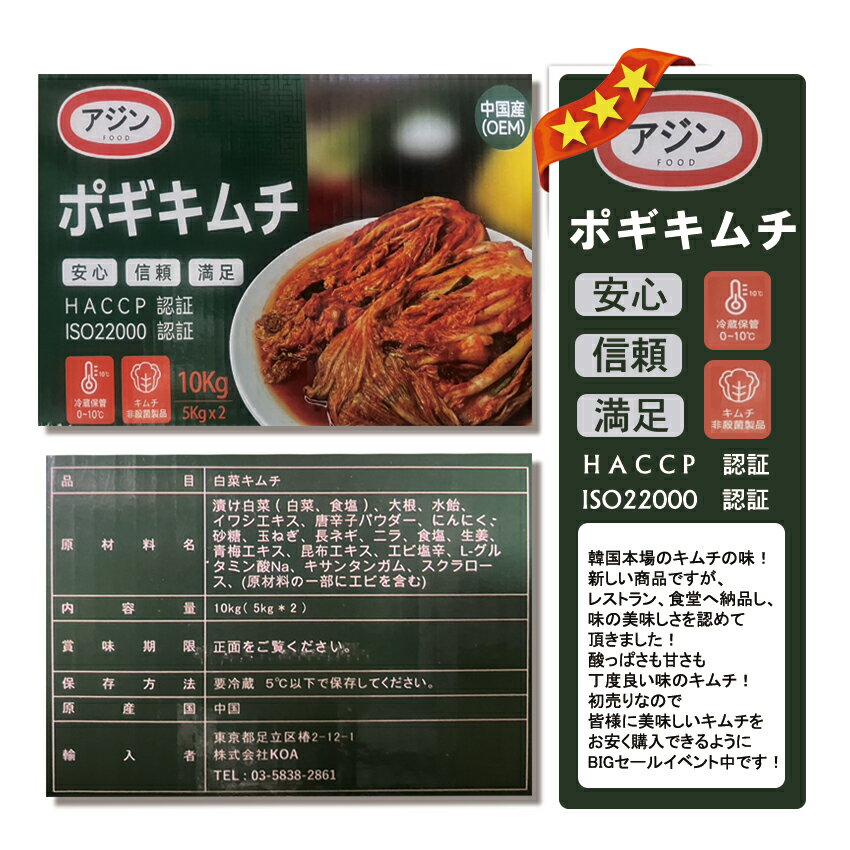 【送料無料・特定地域送料発生】◆冷蔵◆【アジンキムチ10kg】初売りBIGセール!!!安...