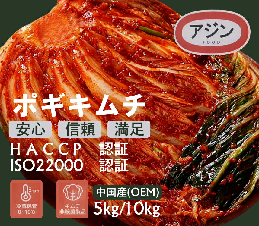 【送料無料・特定地域送料発生】◆冷蔵◆【アジンキムチ10kg】初売りBIGセール!!!安いのに美味しい!!酸っぱさも甘さも丁度良いキムチ!10kg/賞味期限が長い/漬物/韓国おかず/発効食品/キムチ/韓国差お土産/うま辛い/病みつき