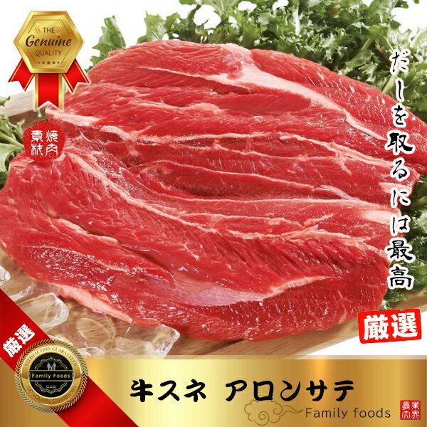 ◆冷凍◆ 牛スネ 1Kg / 牛スネ肉 牛スネ スネ肉 牛 スネ 牛 スネ肉 アロンサテだしを取るには最高 牛スネ..