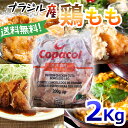 ★200gUP★ ブラジル産 鶏モモ肉 骨なし 2kg ※HALAL認証※/肉/