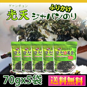 光天 グァンチョン ふりかけ ジャバン 海苔 70g×5個セット /ふりかけ/海苔韓国海苔/ザバン/韓国食品/味付けのり/おかず/おつまみ/ご飯のお供/焼きのり