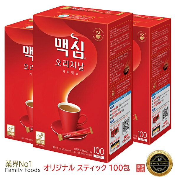 『マキシム』コーヒーミックス「オリジナル」【100本入り×2箱】/韓国食品/韓国料理/韓国食材/コーヒー/韓国ドリンク/ソフトドリンク/お土産/韓国お土産/お歳暮/お中元/ギフト/プレゼント/お贈り物/韓国コーヒー