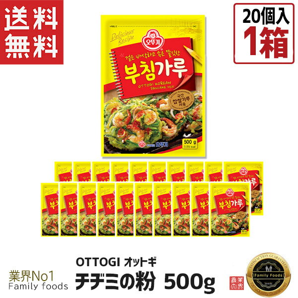 [商品名]　オットギ・チヂミの粉 [内容量]　500g [賞味期限]　別途表記 [原材料名] 小麦粉（アメリカ産、オーストラリア産）、 精製塩、タピオカ変性澱粉製品（タピオカ変性澱粉、精製塩、グルテン）、調味玉ねぎ粉末、ニンニク抽出濃縮粉末、澱粉、精製塩、イースト抽出水粉末、胡椒粉末、グアーガム、ビタミンB2、酸度調節剤 [製造元]　オットギ [保管方法] 直射日光を避け、湿気のない涼しい場所で保管してください。 開封後は、可能な限りお早めにご使用してください。 [原産国]　大韓民国 [商品特徴] 韓国No．1の調味料ブランドのチヂミの粉です。 キムチチヂミ・海鮮チヂミ等、今では飲食店・屋台の定番メニューになっています。 商品入荷によって商品パッケージが変わる場合がございます。 予めご了承ください。 韓国食品/韓国 韓国チヂミ チヂミ ジョン/韓国風お好み焼き/韓国料理/激安 ※輸入状況によりデザインが変わる場合もございます。　