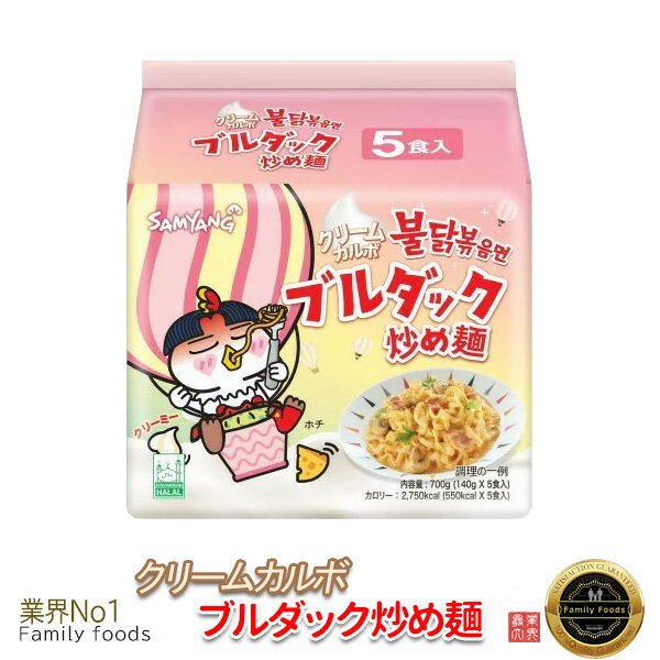 通販 ファミリーフーズ 本店 新商品 クリームカルボ ブルダック炒め麺 140g 5個 韓国食品 韓国お土産 韓国ラーメン 乾麺 インスタントラ お取り寄せラーメンサイト ちゅるちゅる街 Biglobe