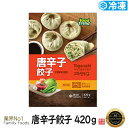 [商品名]　名家 手作り唐辛子餃子 [内容量]　420g 焼き餃子、蒸し餃子、餃子スープなどいろんな調理法で美味しくいただけます。 [名称]　冷凍食品 [原材料名]　皮（小麦粉、なたね油、でん粉、食塩）、野菜（唐辛子、玉ねぎ、ネギ、白菜、にら、しょうが）、豚肉、豚脂、春雨、醤油、ごま油、食塩、こしょう、調味料(アミノ酸等)※原材料の一部に卵、小麦、豚肉を含む [賞味期限]　別途記載 [保存方法]　-18℃以下で保存してください [加熱調理の必要性]　加熱してお召し上がり下さい [お召し上がり方] 餃子醤油ソース（水大さじ1、醤油大さじ1、砂糖小さじ1、お酢小さじ2、好みで唐辛子の粉小さじ1） ※焼き餃子、蒸し餃子、餃子スープなどいろんな調理法で美味しくいただけます。 ※常温品・冷蔵品などと一緒にご注文で冷蔵便を選択された場合、冷蔵便で発送いたしますが、 多少解凍してしまうのでご了承ください。 ※パッケージデザインは予告なく変更になる場合がございますので　ご了承ください。 ◇販売者:family foods　(コリア・タウン)