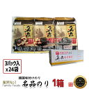 名品のり 韓国味付けのり 3P×24袋【1箱】味付けのり/韓国食品/韓国/韓国料理/韓国食材/韓国お土産/お土産/韓国海苔/海苔/韓国のり/のり/母の日/お歳暮...