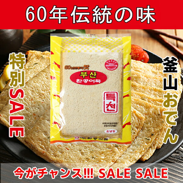 ◆冷凍◆ 釜山 ファンゴン 四角 おでん (10枚)■特別SALE■ 韓国おでん おでん 韓国 トッポギ おでん 四角おでん/韓国料理/韓国食材/韓国おでん/オ...