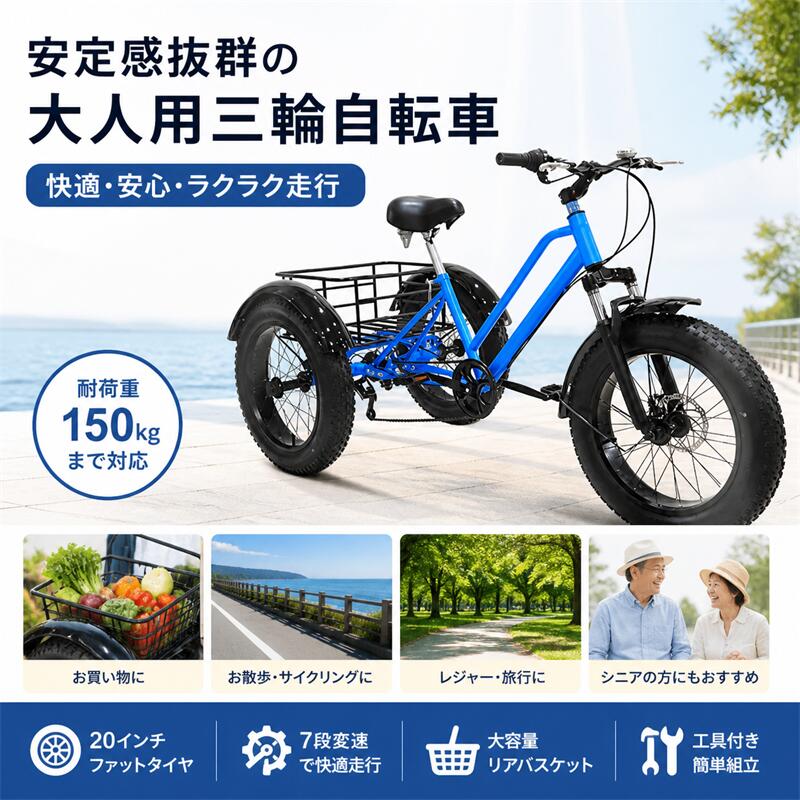 大人の三輪車自転車20 