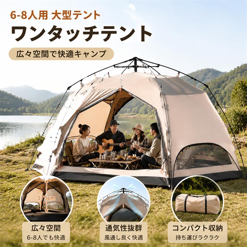 テント ワンタッチテント 6-8人用 防風防水キングキャンプ テントテント 折りたた...