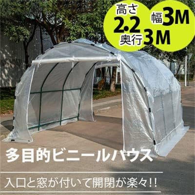メーカー希望小売価格はメーカーカタログに基づいて掲載しています【サイズ】：高さ2.2m×幅3m×奥行き3m　約2.7坪 ? 【設置面積】9m? ? 【材質】：鉄PVC他 ? 【ビニール】：白 【商品詳細】 【サイズ】：高さ2.2m×幅3m×奥行き3m　約2.7坪 【設置面積】9m 【材質】：鉄PVC他 【ビニール】：白 ビニール温室が大活躍 雨や風をシャットアウト！【ガーデンハウス】 【ビニール温室】寒さから植物を守る 【雨風除け】雨やブロック風をシャットアウト 【温室効果】グリーンキーパー 【両サイド小窓付き】 小窓付きなので風通しが楽々！！ 【前後にドア付き】前後にドアが付いていますので 人の出入りと作業も楽々、設置も楽々 【2.7坪のBIGサイズ】床面積は約9m 【高さ2.2m×幅3m×奥行き3m】 大柄の大人がすっぽり入るBIGサイズ ハウスの中はゆったり作業が出来ます。 【組み立て簡単】 組み立ても非常に簡単です。 品質サービス: 1、 当社の製品に問題がある場合は、お気軽にお問い合わせください。 2、輸送中に多少の衝撃が加わる可能性がございます。万が一不具合や破損などがございましたら、部品の再送など対応させていただきますので、お気軽にご連絡くださいませ。 3、商品が多いため、発送時に説明書をお送りし忘れることがございます。万が一、説明書が届いていない場合や、商品組み立てに関してご不明点がございましたら、お手数ですがご連絡いただけますようお願い申し上げます。電子版の説明書を再送させていただきますので、どうぞご安心ください。お客様にはご理解いただきますようお願い申し上げます。お客様のご支援が、私たちの励みとなっております。