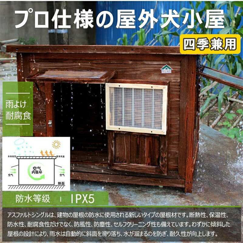 犬小屋 屋外用 無垢材 木製 犬舎 中型犬 大型犬 超大型犬 ドア付き 大型屋外犬小屋...