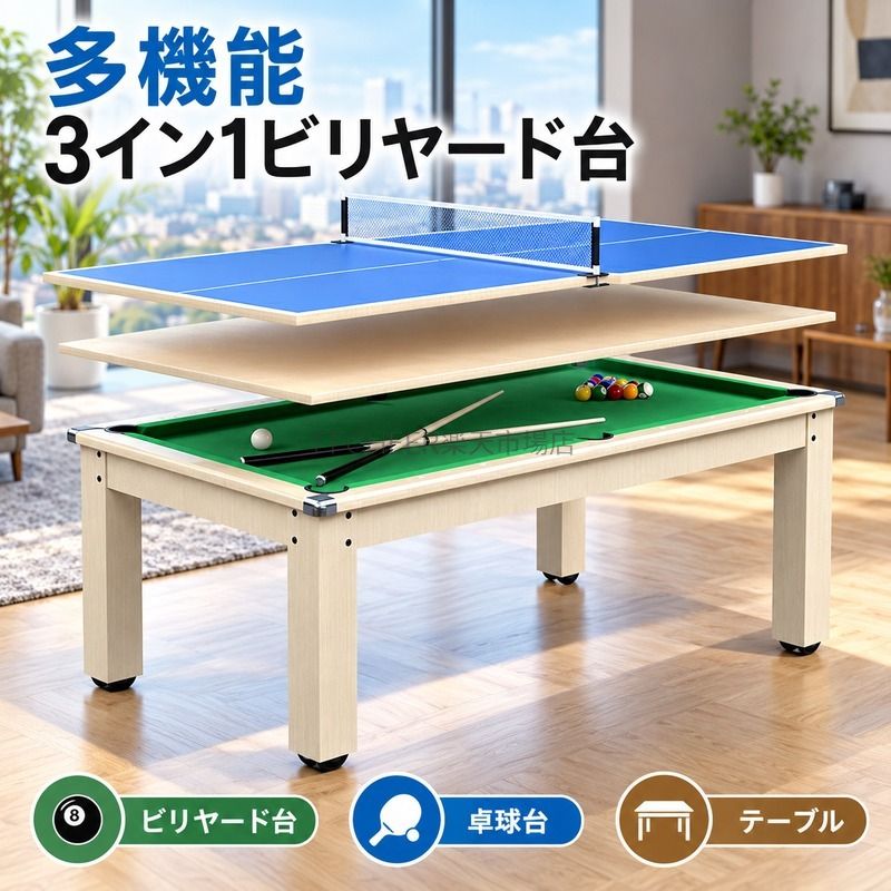 【商品名】3in1 ビリヤードテーブル 会議テーブル 卓球台 直角デザイン 多機能 スタイリッシュ 大人用 子供用 家庭用 ビリヤードテーブル、会議テーブル、卓球台の3つの機能を兼ね備えた多機能テーブル。直角デザインでスタイリッシュ。 ■ 商品の特長3つの機能（ビリヤードテーブル、会議テーブル、卓球台）を兼ね備えている直角デザインでスタイリッシュ家庭用、大人用、子供用として使用可能 ■ 使用シーン家庭でのエンターテインメントビジネスシーンでの会議やワークショップ ■ ご注意運送中に小さな破損が起こる場合があり、その場合は壊れた部品の再発送で対応する返品返金は受けかねる沖縄、北海道、離島などの住所は送料別途【商品名】多機能 3in1 ビリヤードテーブル、会議テーブル／卓球台 対応直角デザイン・スタイリッシュ 大人・子ども・家庭用【車上渡し・時間指定不可】【価格】216000円【商品説明】体積デカい商品のため、運送中万が一小さい破損が起こる場合、壊れた部品を再発送することが対応可能です。返品返金受けかねます。沖縄、北海道、離島などの住所について送料は別途です。ご理解よろしくお願い申し上げます。商品名多機能3イン1台球、多功能、ビリヤードテーブル、会議テーブル、卓球台、直角デザイン、スタイリッシュ、成人児童家庭用使用可商品説明この三合一台球は、ビリヤードテーブル、会議テーブル、そして卓球台の3つの機能を兼ね備えた多機能な一台です。家庭でのエンターテインメントからビジネスシーンでの会議やワークショップまで、幅広く活用できる万能テーブルです。必要に応じて簡単に切り替えられ、家族や友人との楽しいひとときや、仕事でのクリエイティブなミーティングの時間を充実させます。**モダンな直角デザインでスタイリッシュに**直線的で洗練されたデザインが特徴のこの台球は、モダンでありながらシンプルな美しさを追求しています。直角のエッジが、すっきりとした印象を与え、どんなインテリアにも調和するよう設計されています。デザインだけでなく機能性も備え、部屋をスタイリッシュに演出します。**環境に配