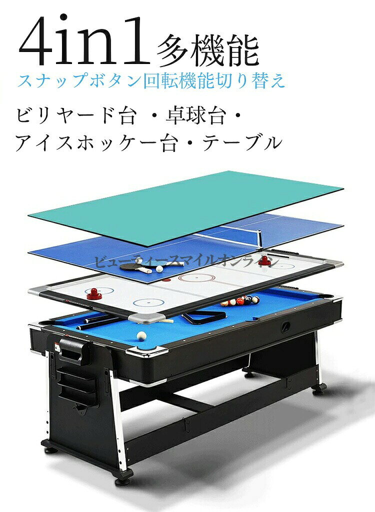 【商品名】4イン1コンビネーションテーブル、ファミリーマルチゲームテーブル - 7フィートのビリヤード/ビリヤード台+エアホッケー+テニステーブル+ディナーテーブル、屋内スポーツ、バー、パーティー用【車上渡し・時間指定不可】【価格】283800円【商品説明】【商品名】4イン1コンビネーションテーブル、ファミリーマルチゲームテーブル - 7フィートのビリヤード/ビリヤード台+エアホッケー+テニステーブル+ディナーテーブル、屋内スポーツ、バー、パーティー用【車上渡し・時間指定不可】【価格】283800円【商品説明】体積デカい商品のため、運送中万が一小さい破損が起こる場合、壊れた部品を再発送することが対応可能です。返品返金受けかねます。沖縄、北海道、離島などの住所について送料は別途です。ご理解よろしくお願い申し上げます。商品名4イン1コンビネーションテーブル商品説明【4インチマルチファイションファンゲームテーブル】これは、大きくて頑丈な多機能コンビネーションゲームテーブル（ピンポンテーブル、ホッケーテーブル、アイスホッケーテーブル）で、ダイニングテーブルと会議テーブル、大気、多機能、実用的です。【ゲームモードを簡単にスイッチする】パーティーや家族の集まりに最適です。卓球、ホッケー、ビリヤードなど、さまざまな特別に設計されたファミリーゲーム、シンプルな回転可能なテーブルトップで、楽しいものから機能に簡単に切り替えます。【ゲームテーブルの寸法：大規【商品名】4イン1コンビネーションテーブル、ファミリーマルチゲームテーブル - 7フィートのビリヤード/ビリヤード台+エアホッケー+テニステーブル+ディナーテーブル、屋内スポーツ、バー、パーティー用【車上渡し・時間指定不可】【価格】283800円【商品説明】【商品名】4イン1コンビネーションテーブル、ファミリーマルチゲームテーブル - 7フィートのビリヤード/ビリヤード台+エアホッケー+テニステーブル+ディナーテーブル、屋内スポーツ、バー、パーティー用【車上渡し・時間指定不可】【価格】283800円【商品説明】体積デカい商品のため、運送中万が一小さい破損が起こる場合、壊れた部品を再発送することが対応可能です。返品返金受けかねます。沖縄、北海道、離島などの住所について送料は別途です。ご理解よろしくお願い申し上げます。商品名4イン1コンビネーションテーブル商品説明【4インチマルチファイションファンゲームテーブル】これは、大きくて頑丈な多機能コンビネーションゲームテーブル（ピンポンテーブル、ホッケーテーブル、アイスホッケーテーブル）で、ダイニングテーブルと会議テーブル、大気、多機能、実用的です。【ゲームモードを簡単にスイッチする】パーティーや家族の集まりに最適です。卓球、ホッケー、ビリヤードなど、さまざまな特別に設計されたファミリーゲーム、シンプルな回転可能なテーブルトップで、楽しいものから機能に簡単に切り替えます。【ゲームテーブルの寸法：大規