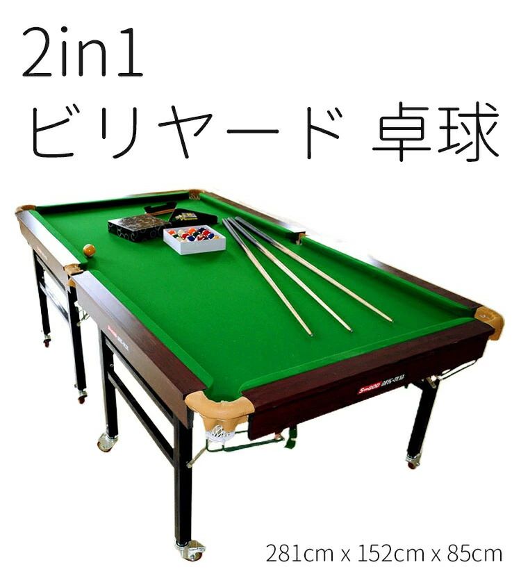 メーカー希望小売価格はメーカーカタログに基づいて掲載しています【商品名】9 フィート 折りたたみ 家庭用 室内 ビリヤード台 卓球台 2in1 マルチゲームテーブル 滑車輪付き【価格】224900円【商品名】9 フィート 折りたたみ 家庭用 室内 ビリヤード台 卓球台 2in1 マルチゲームテーブル 滑車輪付き【価格】224900円