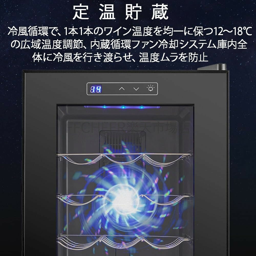 ワインセラー コンプレッサー式ワイン シャンパン 18本収納 ワインクーラー 小型静...