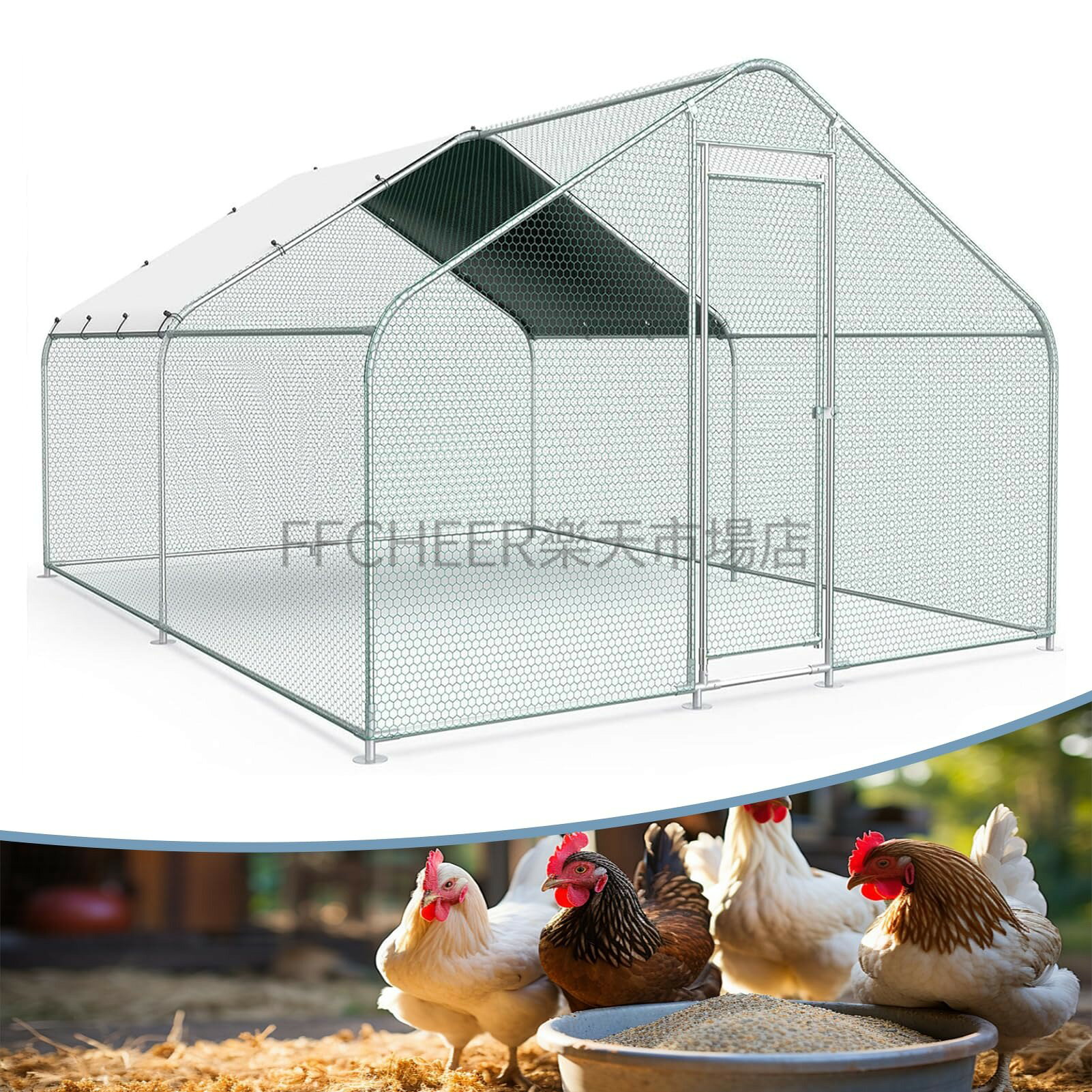 【ポイント4倍!7月限定!店舗の人気商品!】大型金属製鶏小屋ラン、頑丈な金網と防水屋根カバー付き、屋外用歩行式鶏舎、庭農場用、防水・UVカットカバー付き、屋外裏庭農場に最適