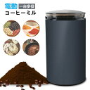 電動コーヒーミル ミル 電動ミル 胡椒ミル お茶ミル 一台多役 ギフト コーヒーグラインダー ミルミキサー 粉末 小型 コーヒー豆　Coffee ひき機 水洗い可能 豆挽き 緑茶 山椒 お米 調味料 穀物を