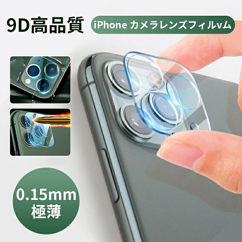 【2枚組】iPhone 15 iPhone 14 レンズ保護