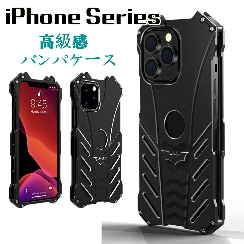 【かっこいい】 耐衝撃 iphone15 iphone14 iphone13 pro ケース iphone13 mini pro max iphone 12 pro アルミバンパー アルミケース EVA緩衝材 ネジ 金属感 触り心地良い アルミ アイフォン13 ミニ プロ マックス カバー スマホケース おし