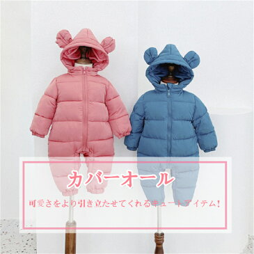 【10%OFF】【ポイント5倍】送料無料 ジャンプスーツ ベビー 雪遊び 子供服 カバーオール キッズ 男の子 女の子 くま耳フード付き 軽量 ダウンジャケット 中綿 ロンパース 新生児 韓国風 可愛い 防寒着 普段着 通学 撥水素材 秋冬 長袖 暖かい あったか 柔らかい