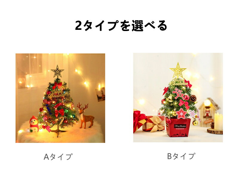 【10%OFF】即日発送【20点セット】クリスマスツリー 卓上 ミニツリー 50cm LEDイルミネーション クリスマス飾り オーナメント おしゃれ キラキラ 雰囲気満々 暖かい 簡単な組立品 飾り 部屋 商店 おもちゃ プレゼント 送料無料