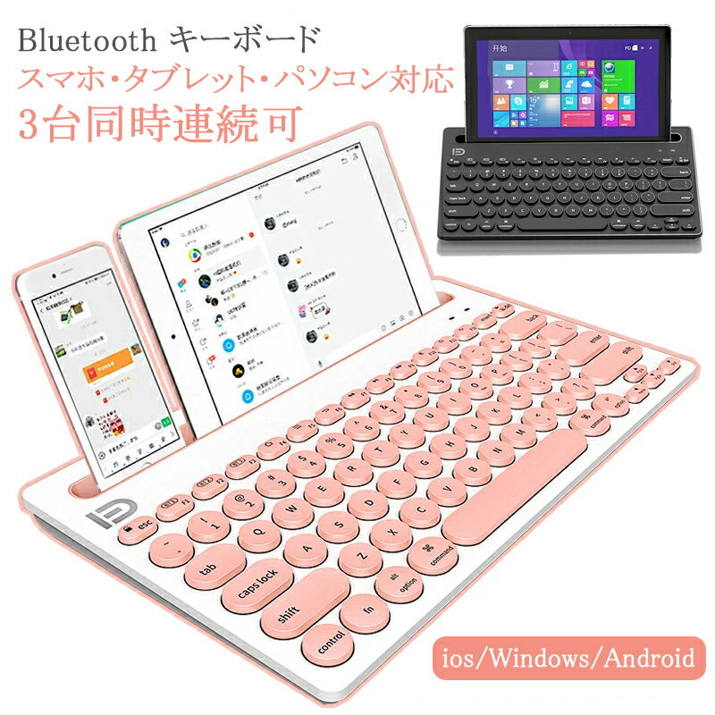 多機能対応 キーボード bluetooth かわいい ワイヤレスキーボード タブレットを立てる溝付 コンパクト 無線キーボード 静音 スマホ/タブレット/ipad/iphone/PC用キーボード ios/Android/windows タブレット用キーボード お