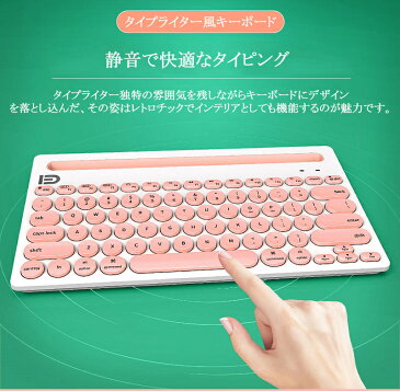 【最大60%OFF★SALE】多機能対応 キーボード bluetooth かわいい ワイヤレスキーボード タブレットを立てる溝付 コンパクト 無線キーボード 静音 スマホ/タブレット/ipad/iphone/PC用キーボード ios/Android/windows タブレット用キーボード お