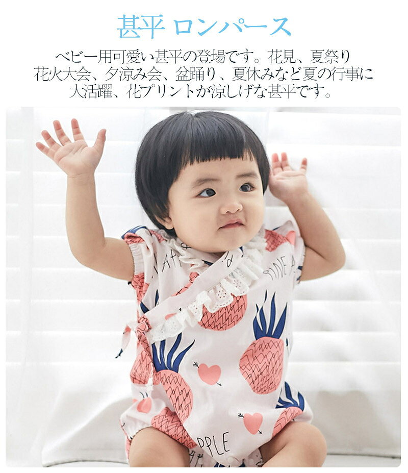 ベビー服　甚平 ロンパース 和風 カバーオール 和服 着物 フラワー 出産祝 総柄 浴...